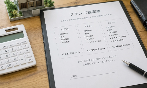 プラン決定・お申込み